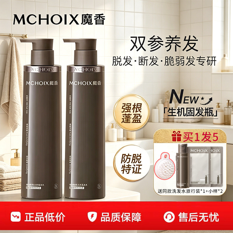 魔香防脱去屑洗发水人参黑茶花小苍兰无硅油固发蓬松柔顺防断发修