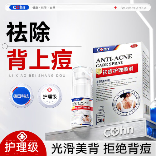 背胸口黑色素痘印去除喷雾