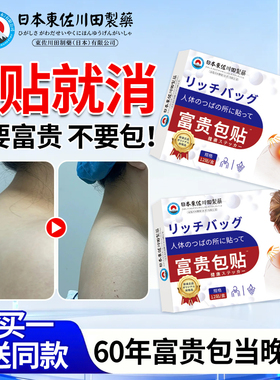 富贵包颈椎热敷贴肩颈酸肿痛鼓包专用艾草压迫神经脑供血不足头晕