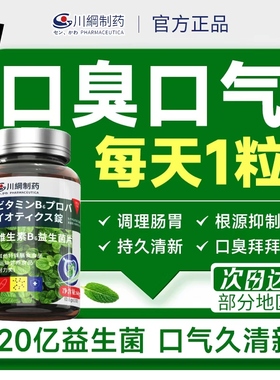口气重治疗除口臭专用清新药口干口苦去肝火旺盛特效调理肠胃神器
