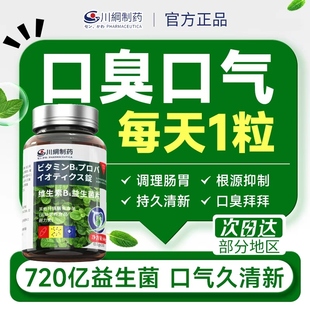 口气重治疗除口臭专用清新药口干口苦去肝火旺盛特效调理肠胃神器
