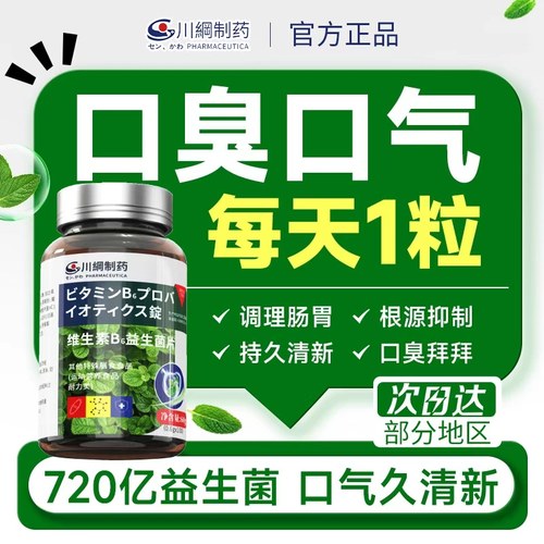 【1粒1OO%祛口臭】铲除螺旋幽门