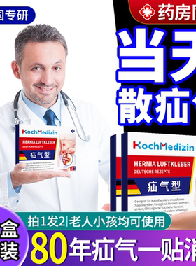 德国疝气特效膏药贴康贴腹股沟中老年小婴儿凸肚脐专用脐疝带神器