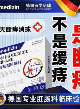 痔疮特效药膏德国进口药消肉球根断日本痔疮药栓膏排行榜第一名