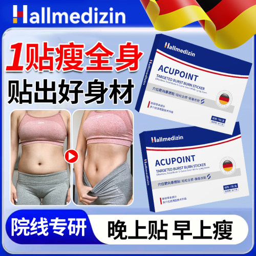 艾灸祛湿燃脂贴肚脐正品