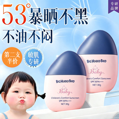 儿童防晒乳SPF30保湿宝宝专用