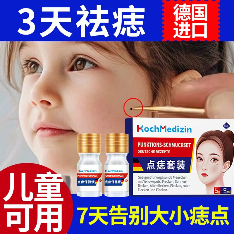 点痣膏脸部无痕药水旗舰店正品去黑点黑痣点祛痦子取痣不留疤专用