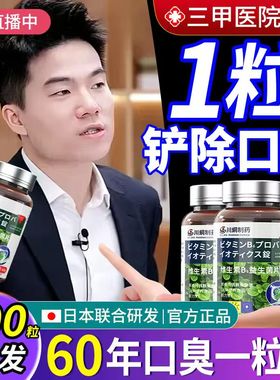 去口臭调理肠胃口苦除口气重持久清新特效剂治男女士药嘴神器专用