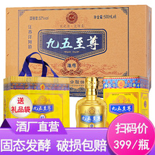 九五至尊白酒之地尊特价白酒原浆整箱浓香型52度500ml*6瓶礼盒装