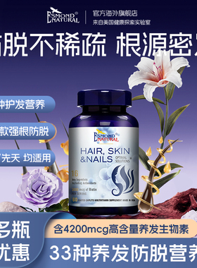 胱氨酸养发护发掉头发防脱发保健品维生素B族h生物素维生素b6b7