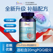 增强型PQQ补脑素磷脂酰丝氨酸脑成人中老年脑神经修复记忆力b12
