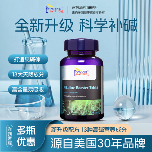 强碱钙爱司盟天然碱钙备孕