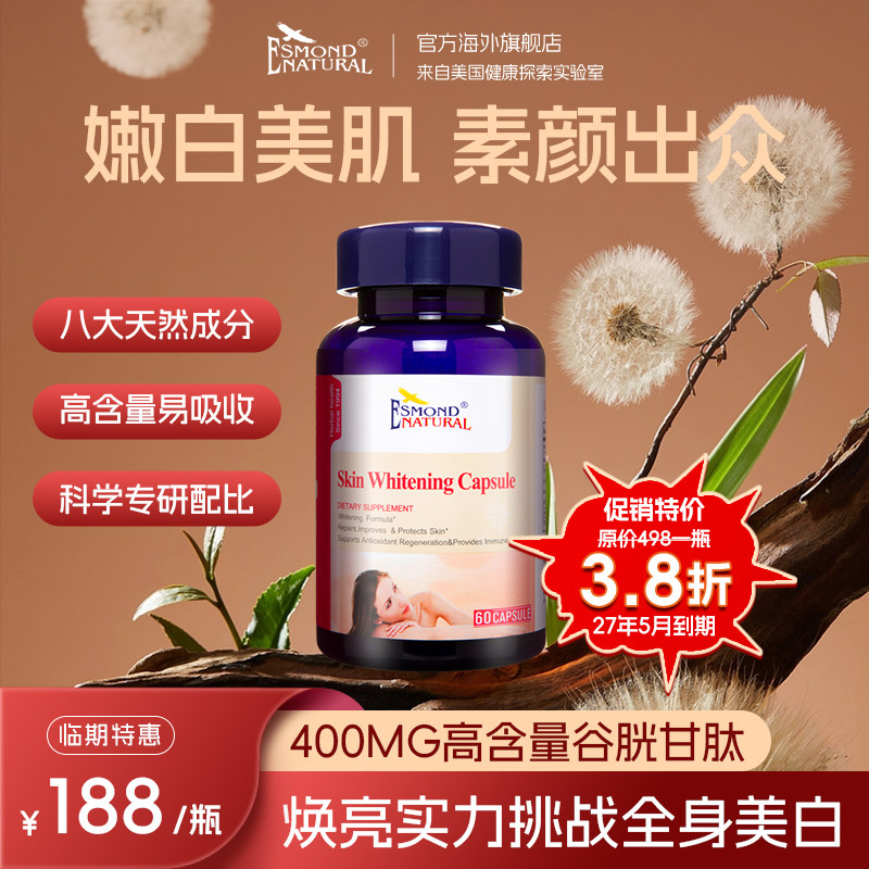 【临期特价清仓】全身白美白丸小分子口服抗糖去黄内调嫩肤淡斑
