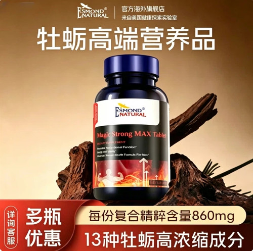 爱司盟十一酸牡蛎男性营养品