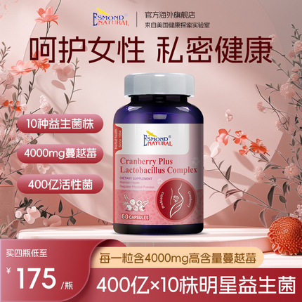 Esmond蔓越莓益生菌女性口服私密保养胶囊乳酸杆菌调理守护平衡