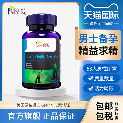 爱司盟男士备孕锌硒宝美国原装