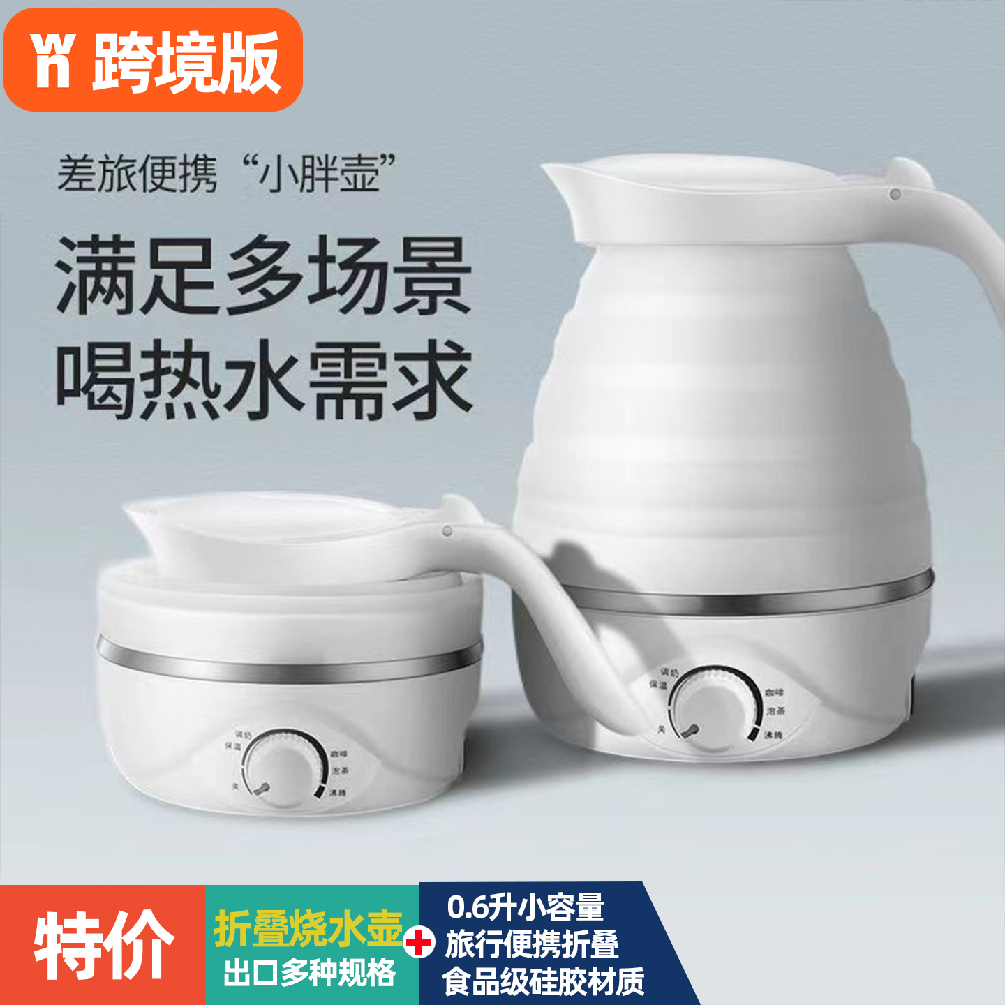 烧水壶电热水壶便携式热水壶旅行折叠小型110v出口美规日本美国用