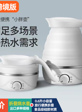 烧水壶电热水壶便携式热水壶旅行折叠小型110v出口美规日本美国用