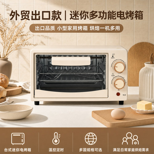小烤箱家用电烤箱小型迷你110v出口小家电美标英规美国用北美海外