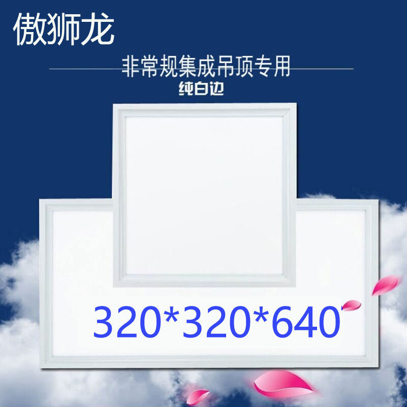 320x320*640灯集成吊顶卫生间浴室平板灯32x32铝扣板嵌入式led灯