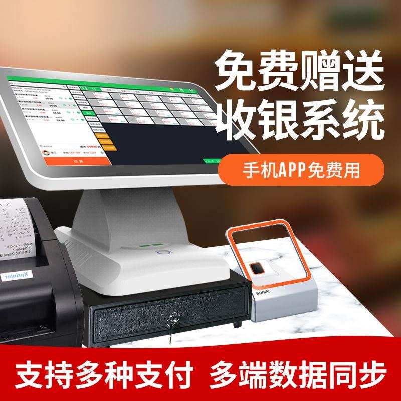 收银机一体机餐饮饭店称重超市便利店奶茶店专用扫码器服装店点菜