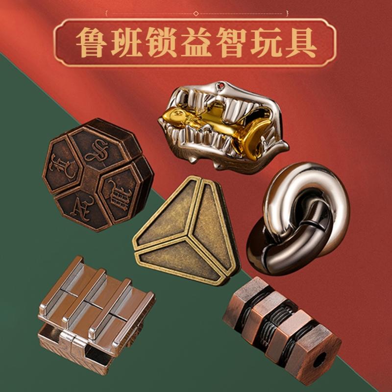 金蝉脱壳益智玩具鲁班锁合金魔锁高智烧脑玩具12岁青少年思维训练