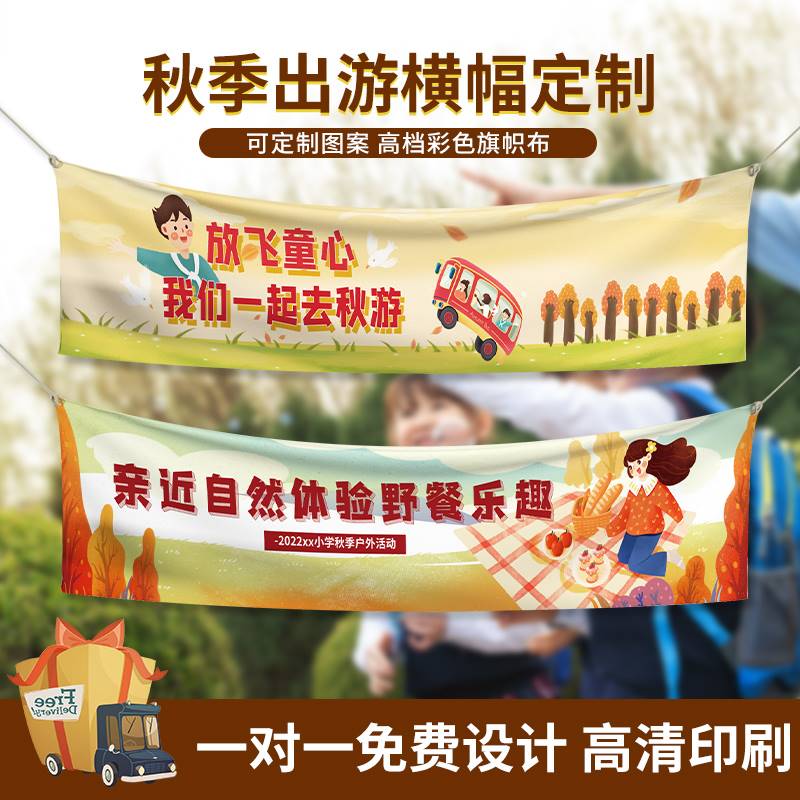 幼儿园横幅定制彩色校园趣味运动会班旗标语口号条幅制作学校秋季