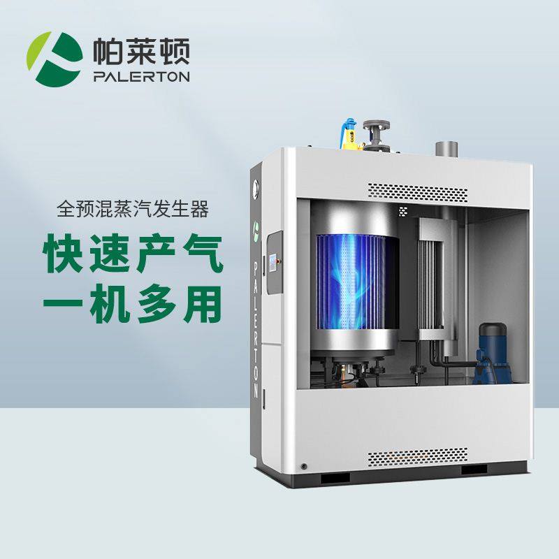 帕莱顿超低氮燃气蒸汽发生器工业大型 立式2吨自动全预混蒸汽锅炉