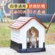 狗屋户外防雨塑料狗房子四季 通用室内可拆卸狗笼子中大型狗窝狗舍