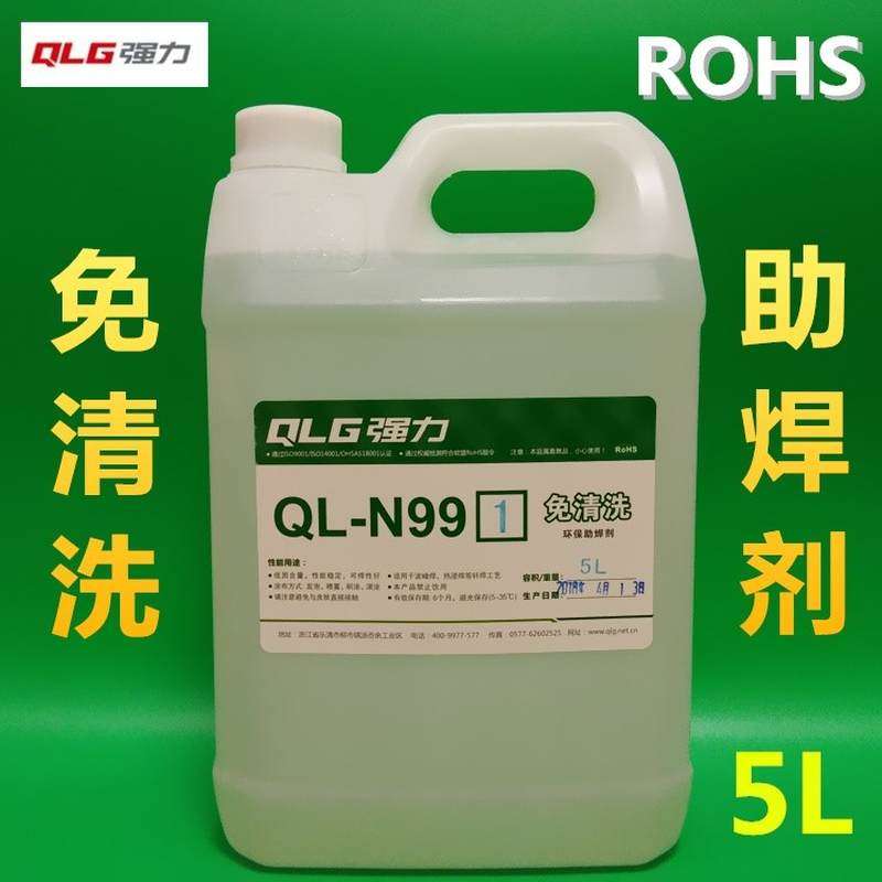 强力免清洗助焊剂ql-n991 无铅环保 浸焊 波峰焊5l 焊接剂