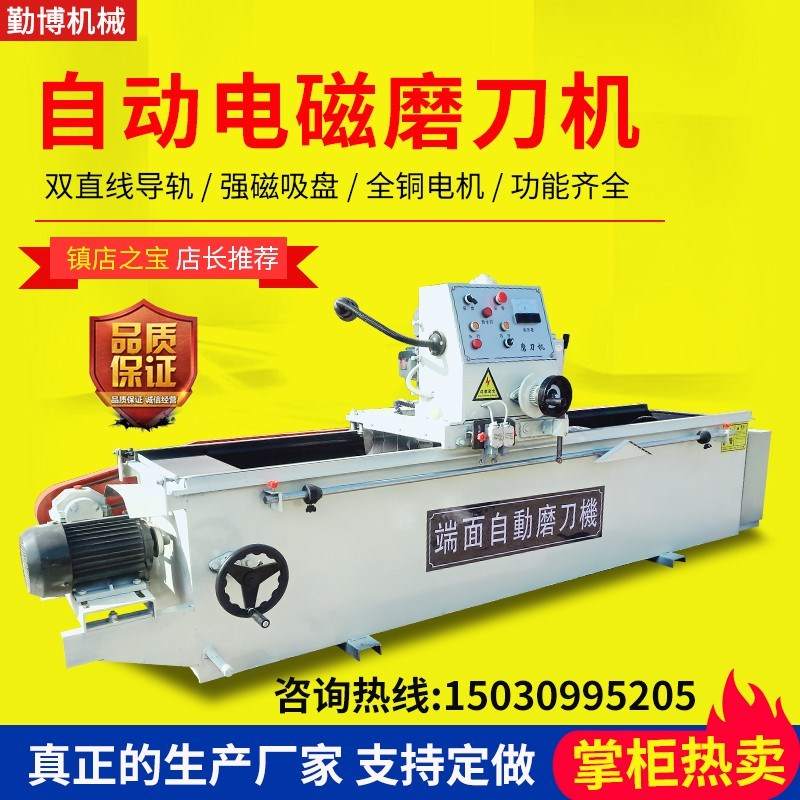 全自动电磁磨刀机多功能高精度吸盘磨刀机切纸刀破碎刀旋切机刀