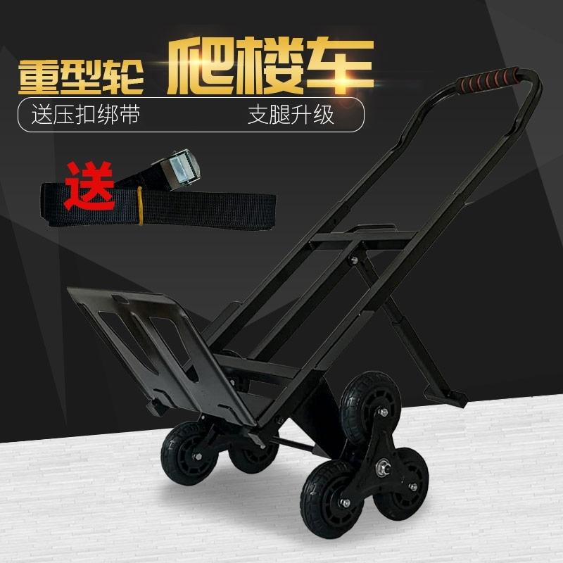 爬楼梯神器搬运车载重六轮折叠家用拉货小推车搬运车拖车上楼神器