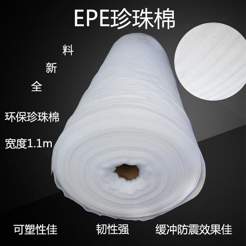 epe珍珠棉泡沫棉打包搬家地板家具保护包装膜防震填充18斤/卷