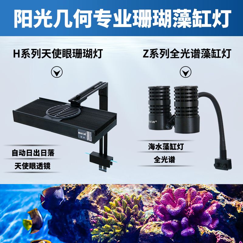 阳光几何LED海水鱼缸珊瑚藻专业灯日出日落全光谱补光专用灯