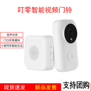 小米有品叮零智能视频门铃家用远程无线可视对讲监控门禁防盗