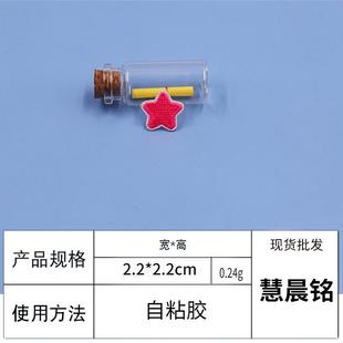 爆款 慧晨铭现货彩色星星补丁贴手账本可爱卡通diy刺绣布贴童装 装