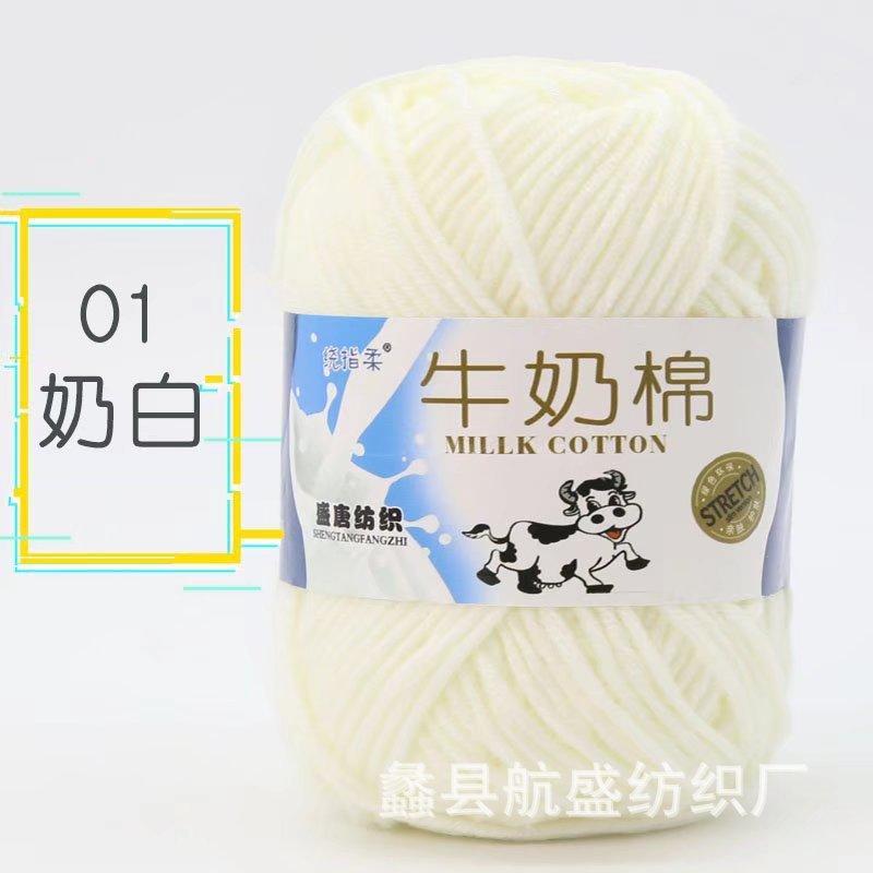 牛奶棉5股毛线团宝宝线中粗手工玩偶勾鞋盛唐五股牛奶棉毛线爆款