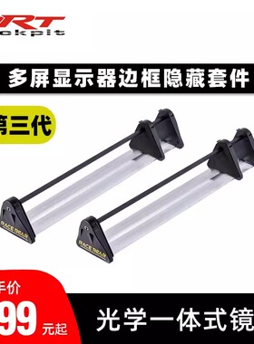 赛车模拟游戏三联屏显示支架搭配边框无缝拼缝消除隐藏套件大尺寸