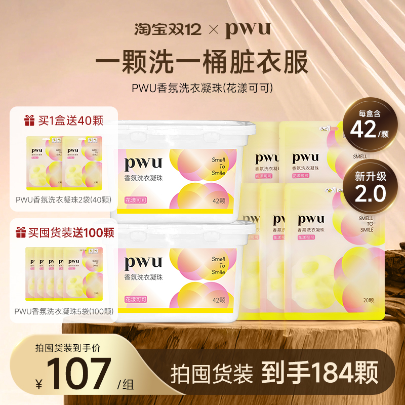 香味持久去污除菌家庭装洗衣球