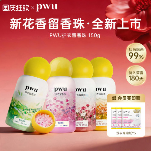 朴物大美留香珠抑菌除螨持久留香