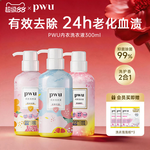 女士洗内裤杀菌去血渍除菌PWU