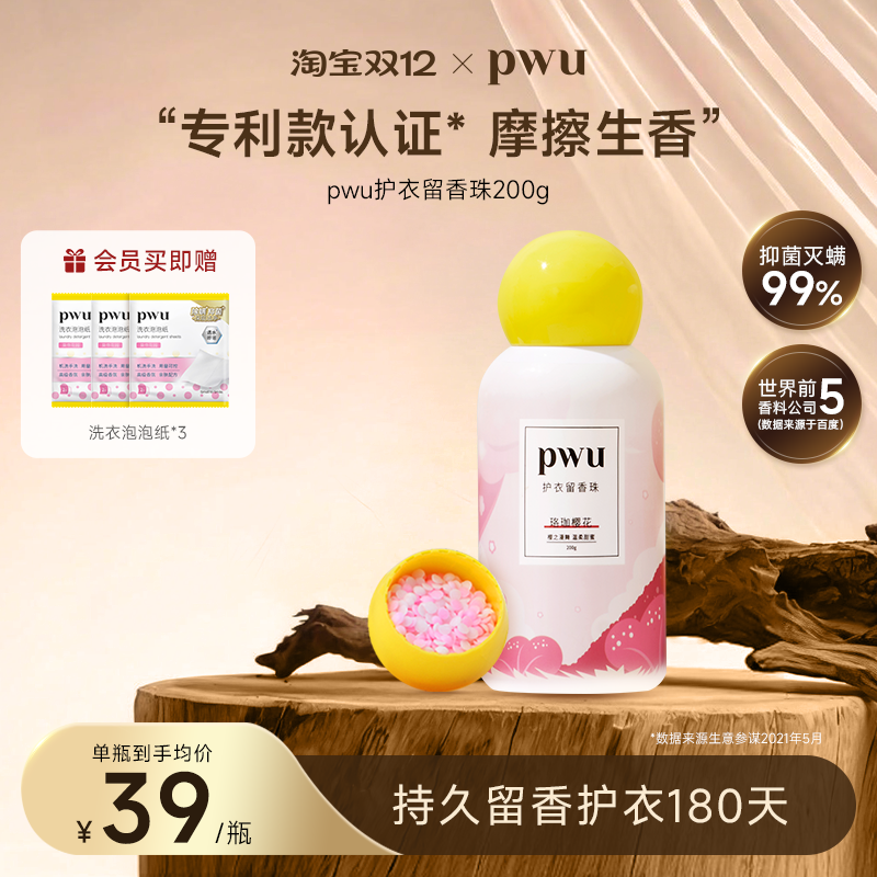 pwu朴物大美抑菌除螨留香珠