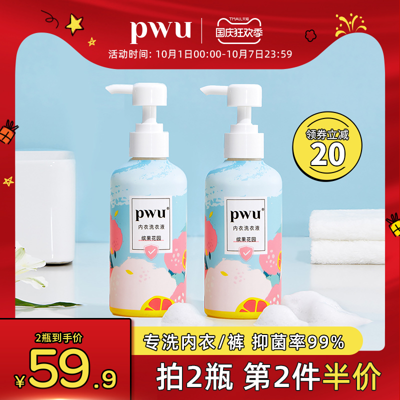 PWU内裤内衣清洗液洗衣液女士洗内裤抗菌专用液杀菌洗内衣液抑菌