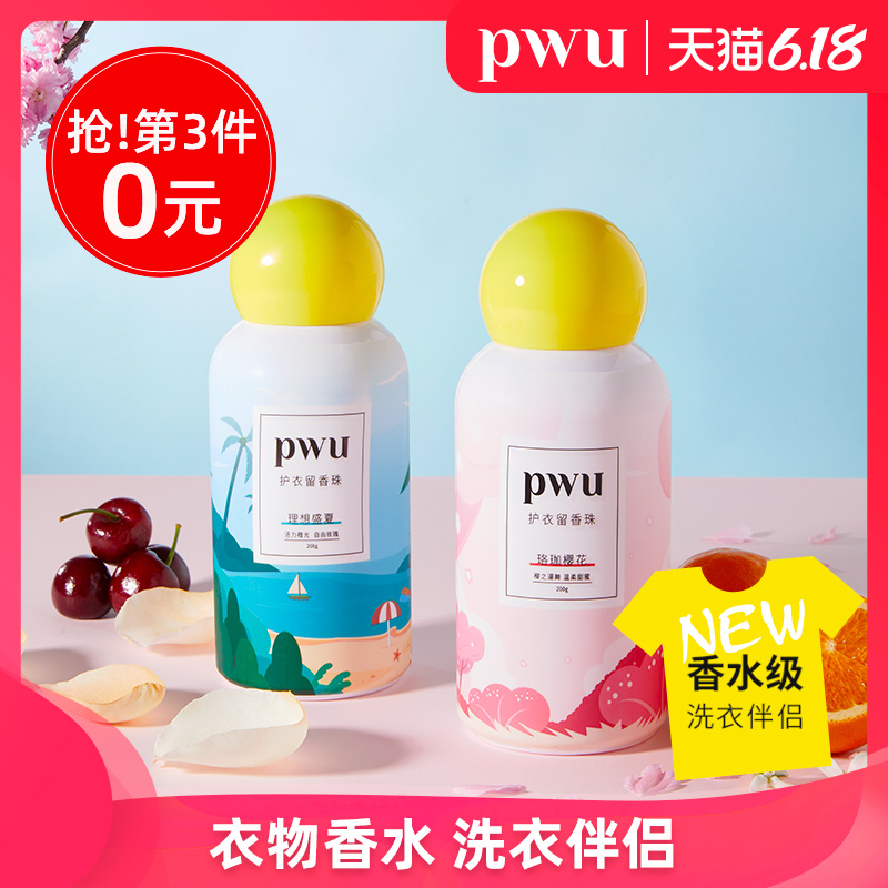 PWU衣物樱花留香珠衣柜香味持久护衣服香水双色爆香洗衣凝珠
