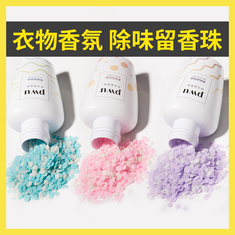 【粉丝专享】PWU双色护衣留香珠衣服持久留香衣物护理洗衣凝珠