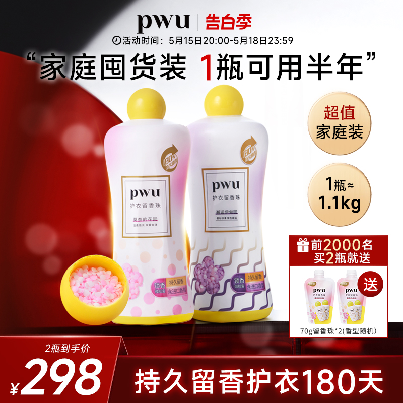 PWU朴物大美除螨抑菌留香珠持久香水味护衣非洗衣液洗衣凝珠1.1kg 洗护清洁剂/卫生巾/纸/香薰 留香珠 原图主图