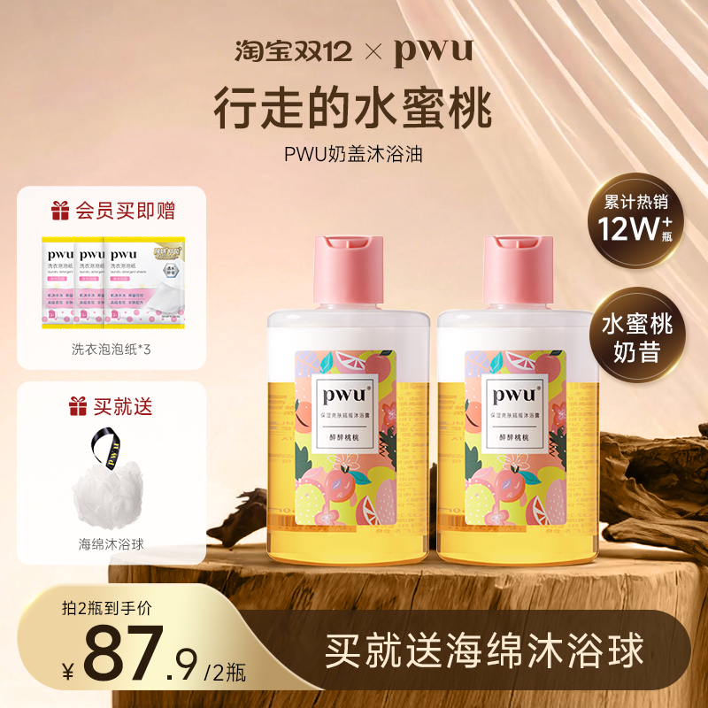 小红书爆款奶盖桃桃沐浴露