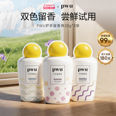 pwu衣物护衣留香珠25g