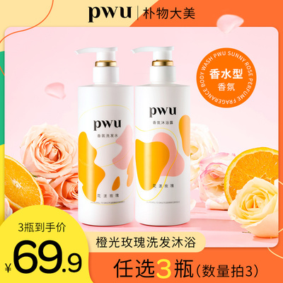 PWU 香氛洗发水沐浴露滋润头皮蓬松改善毛躁洗护顺滑清爽持久留香