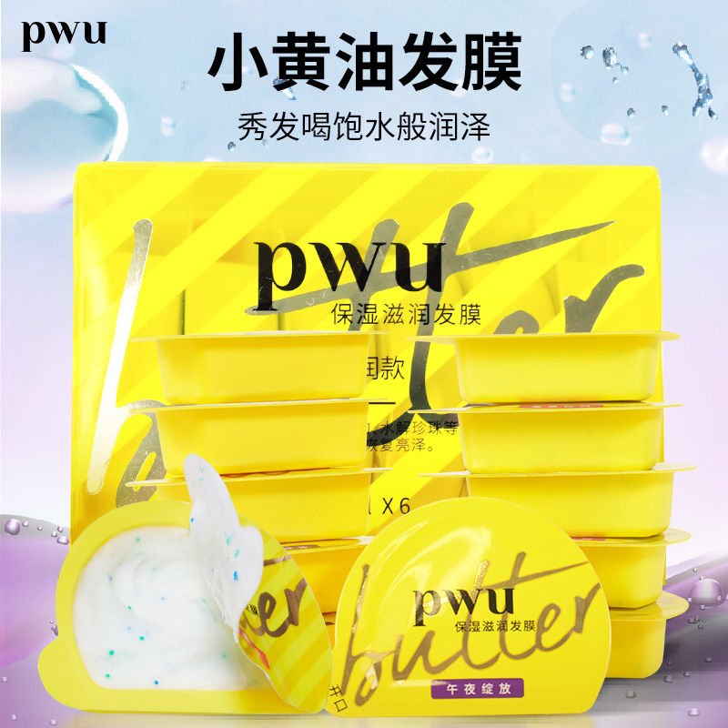 PWU小黄油发膜女修复干枯染烫受损护发素免蒸水疗柔顺顺滑[Z*]